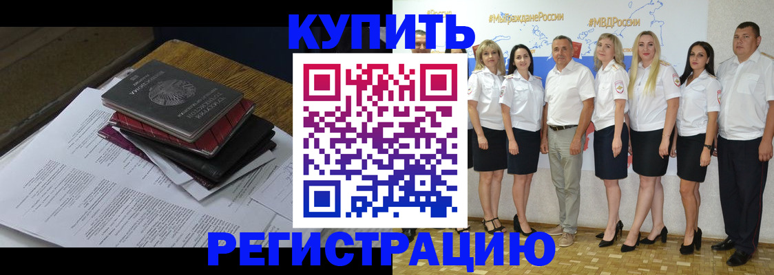 временная регистрация недорого в Заринске