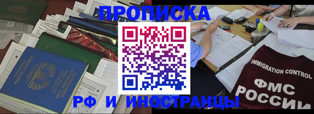 прописка гарантия в Заринске