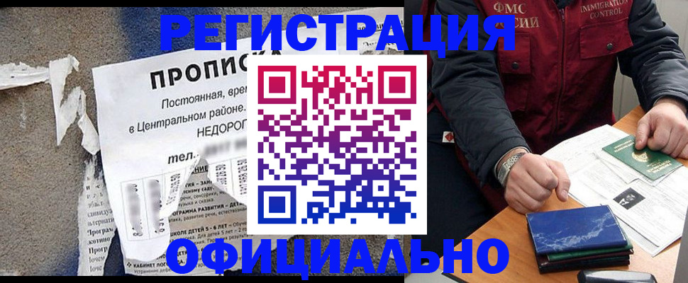 временная регистрация адрес в Заринске