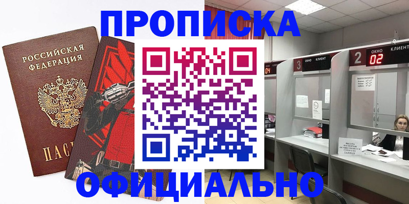 временная регистрация для школы в Заринске
