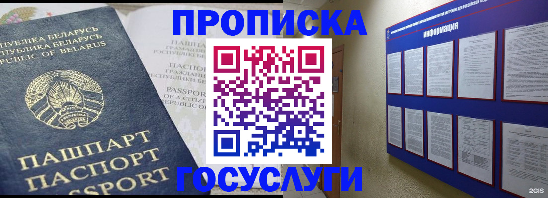 временная регистрация недорого в Заринске