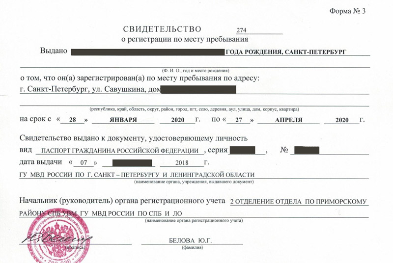 временная регистрация в Заринске